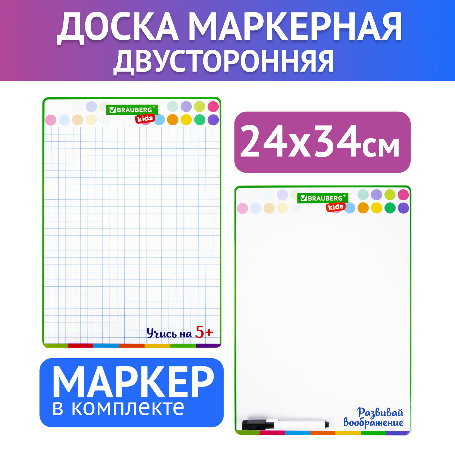 Доска маркерная Brauberg для рисования двухсторонняя А4 - фото 1