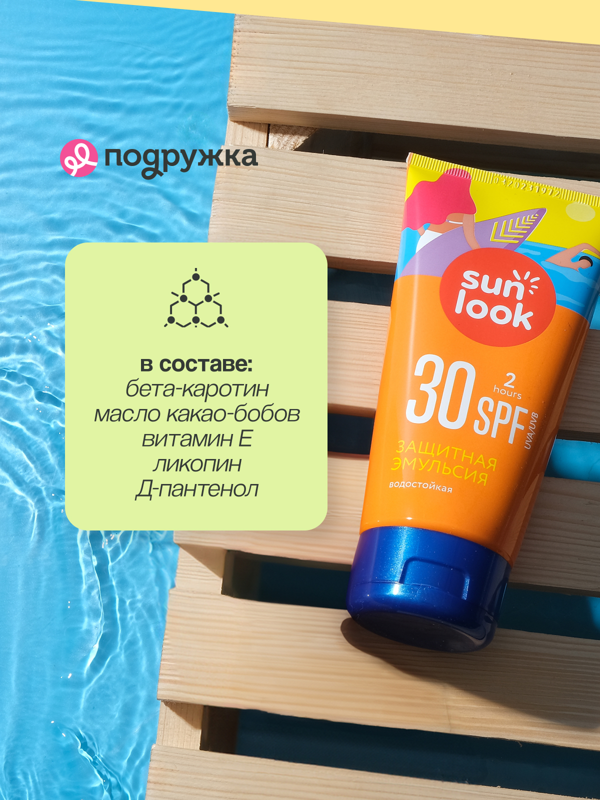 Эмульсия для тела SUN LOOK солнцезащитная водостойкая SPF-30 mini 30 мл - фото 4