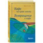 Книга БОМБОРА Кафе на краю земли Возвращение в кафе Подарочное издание с иллюстрациями