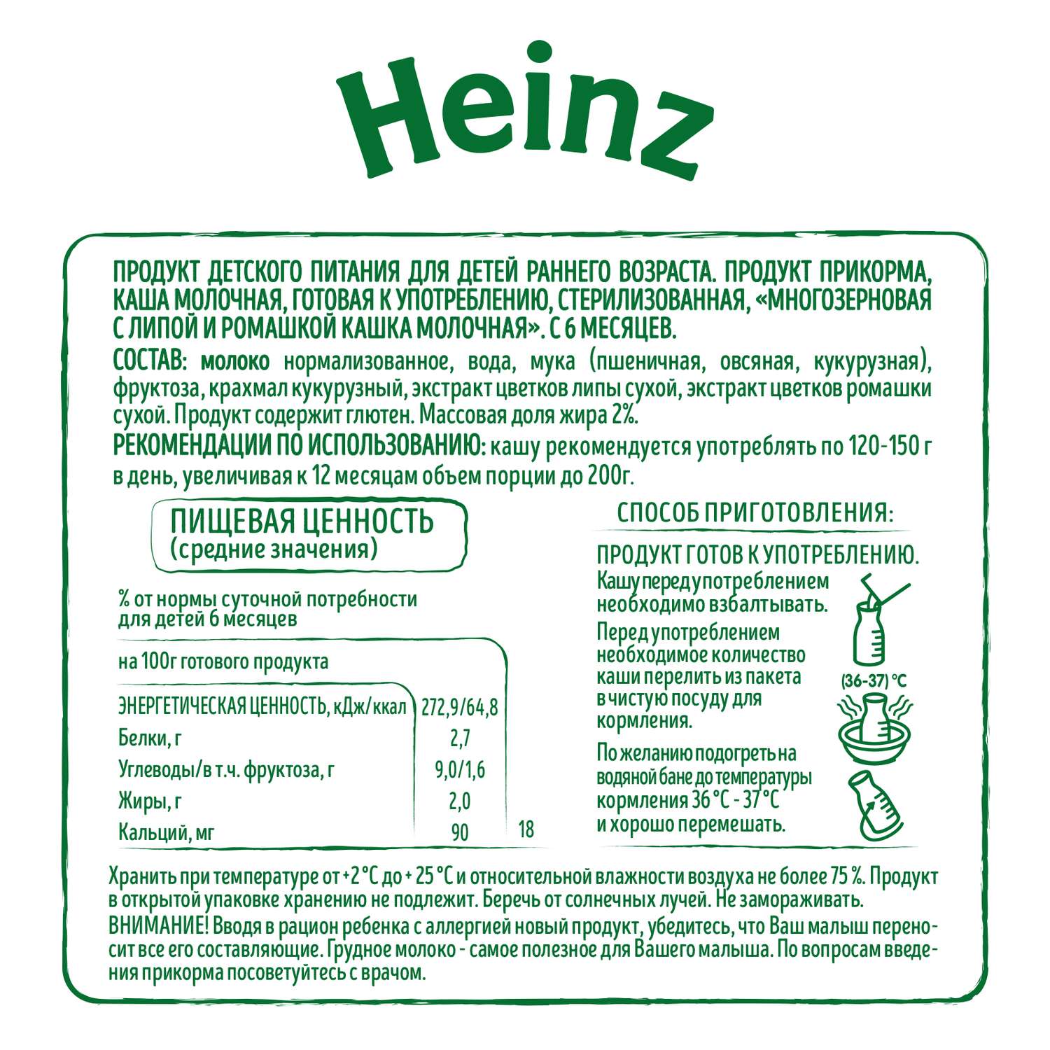 Каша молочная Heinz липа-ромашка 200мл с 6месяцев - фото 3