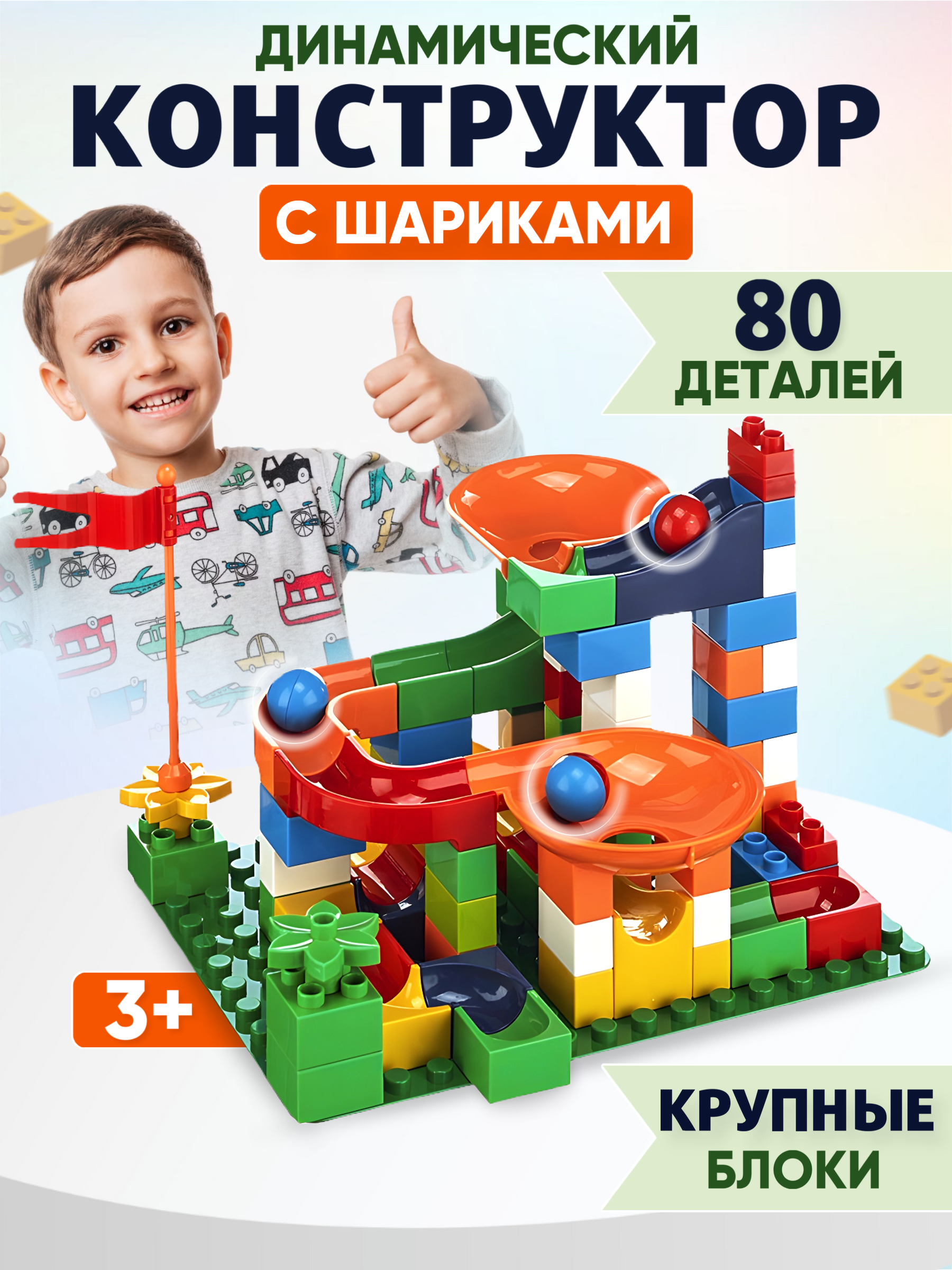 Игрушка Donty-Tonty Детская развивающая игрушка конструктор для малышей/с большими деталями 80 деталей - фото 1