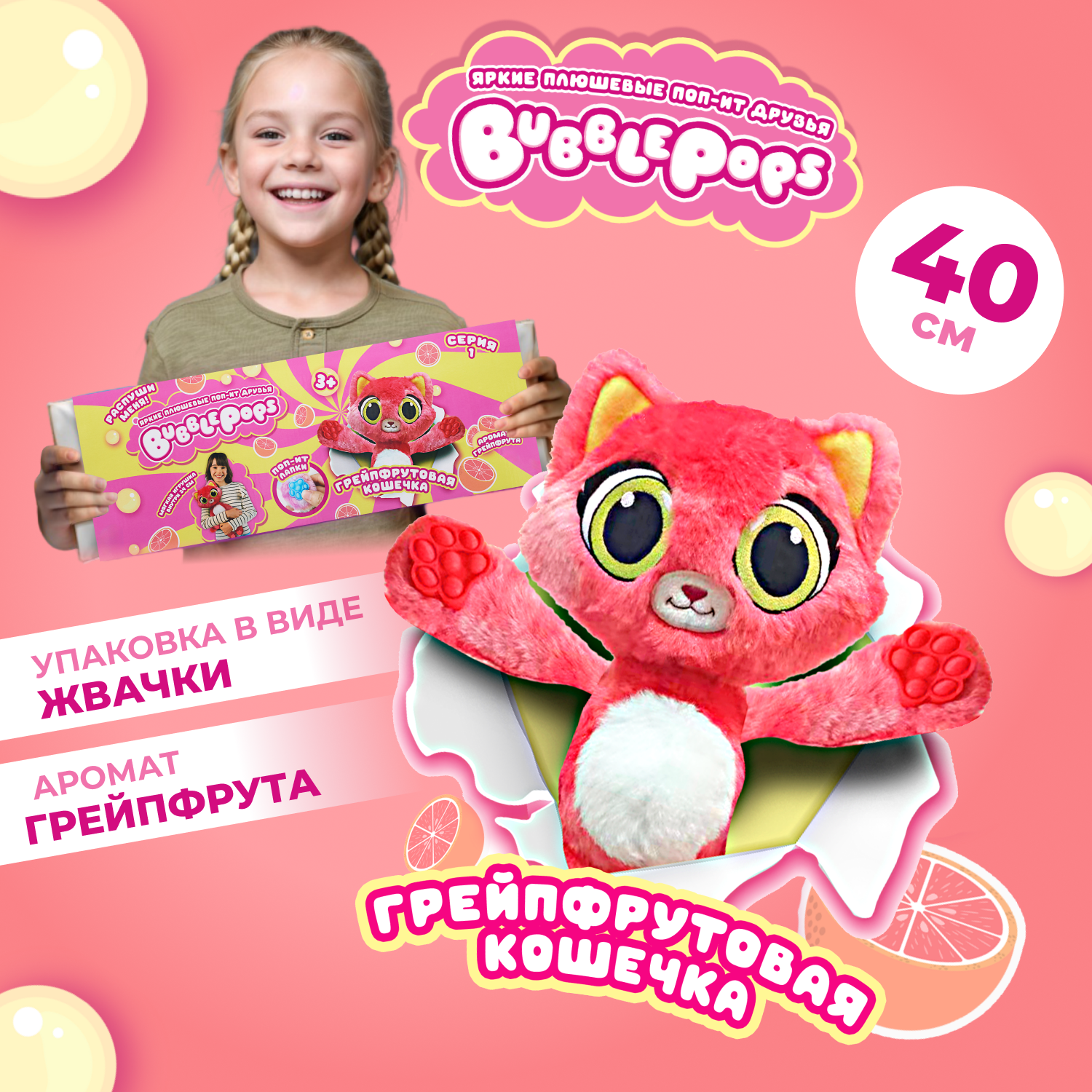 Игрушка мягкая BubblePops Грейпфрутовая кошечка 23см 2402005/12 - фото 1