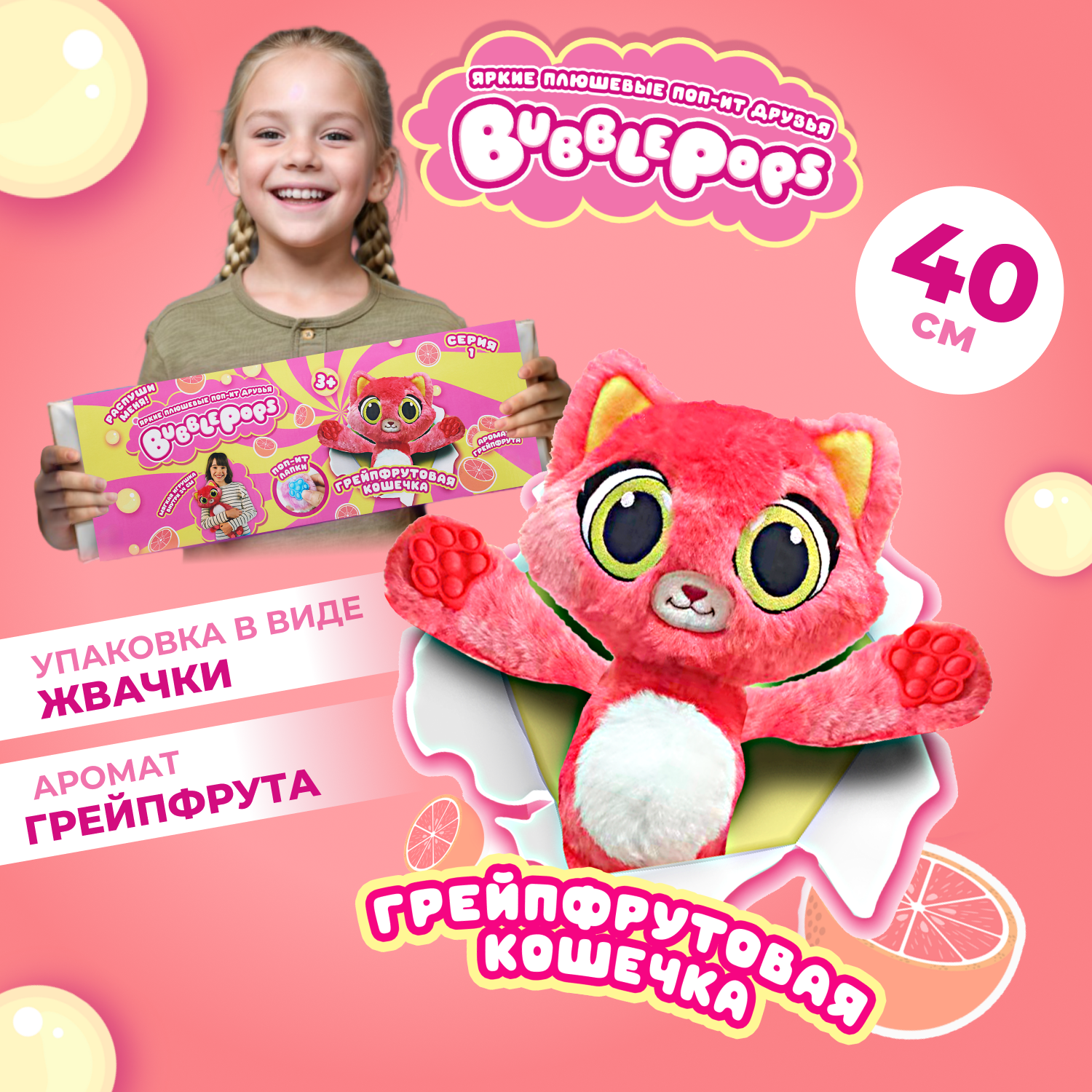Игрушка мягкая BubblePops Грейпфрутовая кошечка 23см 2402005/12 - фото 1