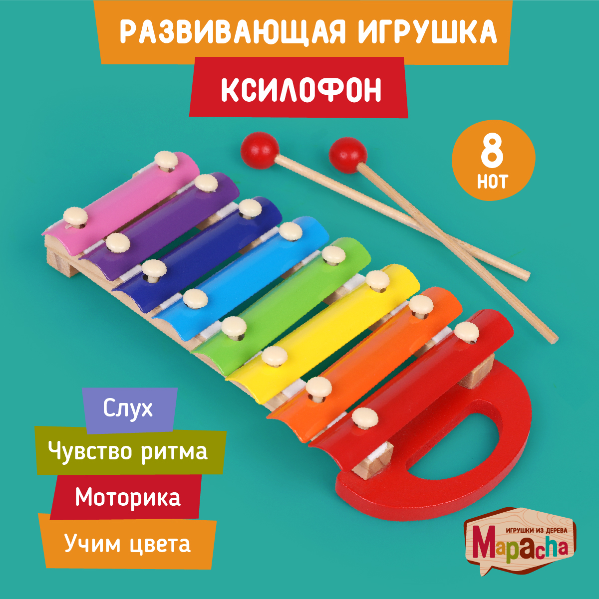 Ксилофон Mapacha музыкальный инструмент развивающая игрушка для малышей. Звуки музыки - фото 1