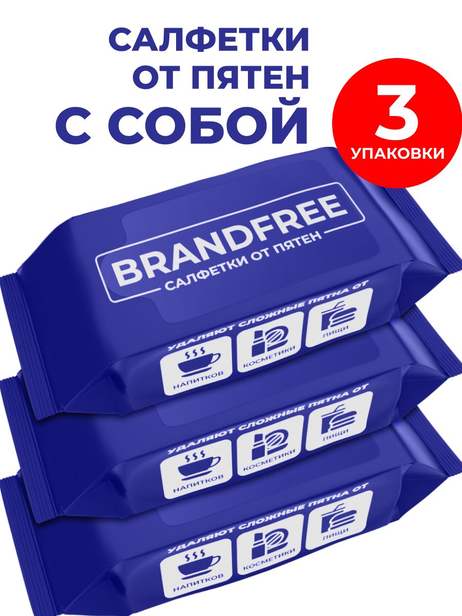 Набор влажных салфеток BRANDFREE для отбеливания и удаления пятен 24 шт 8х3 - фото 1