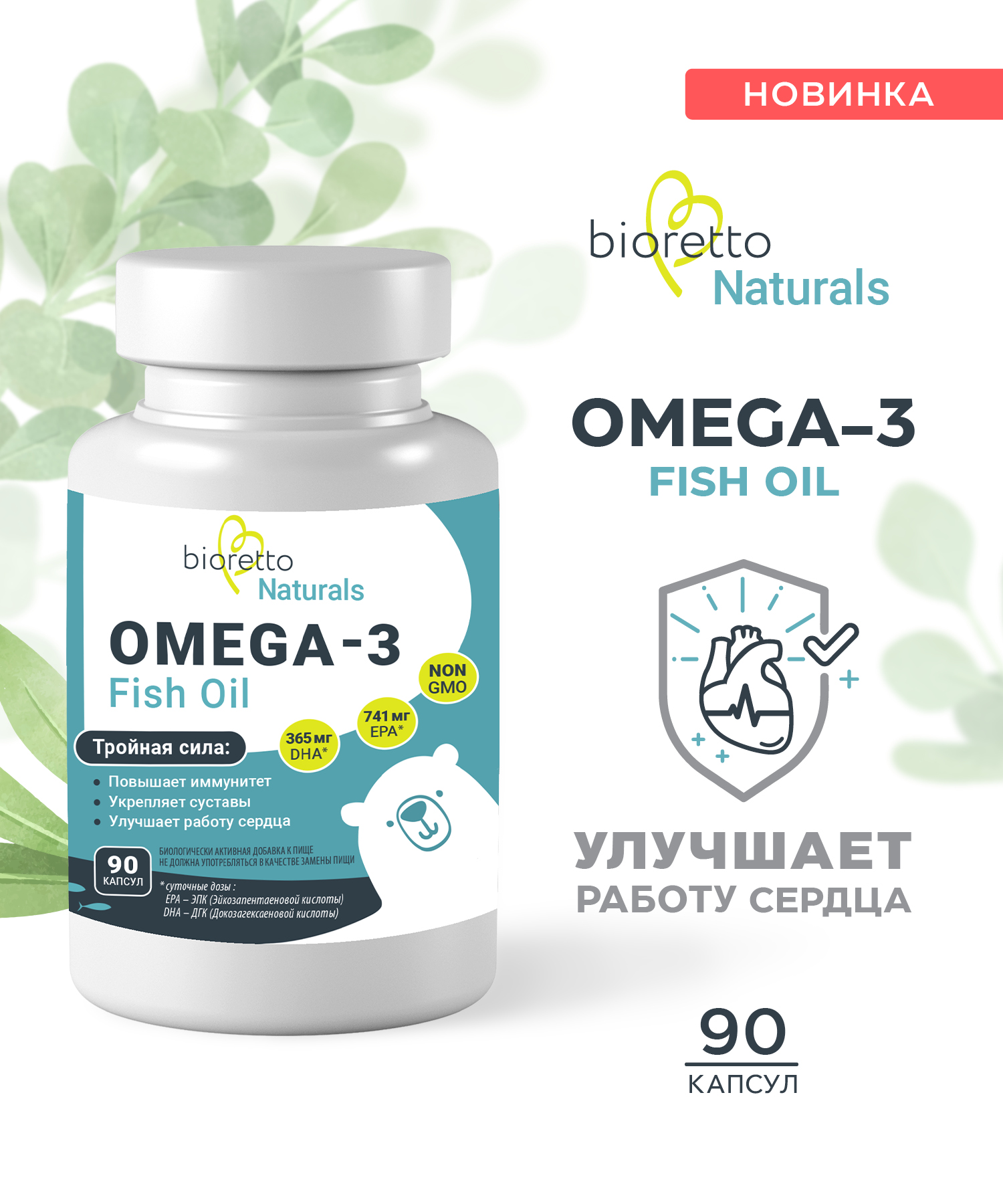 Омега 3 Bioretto 90 капсул. - фото 6