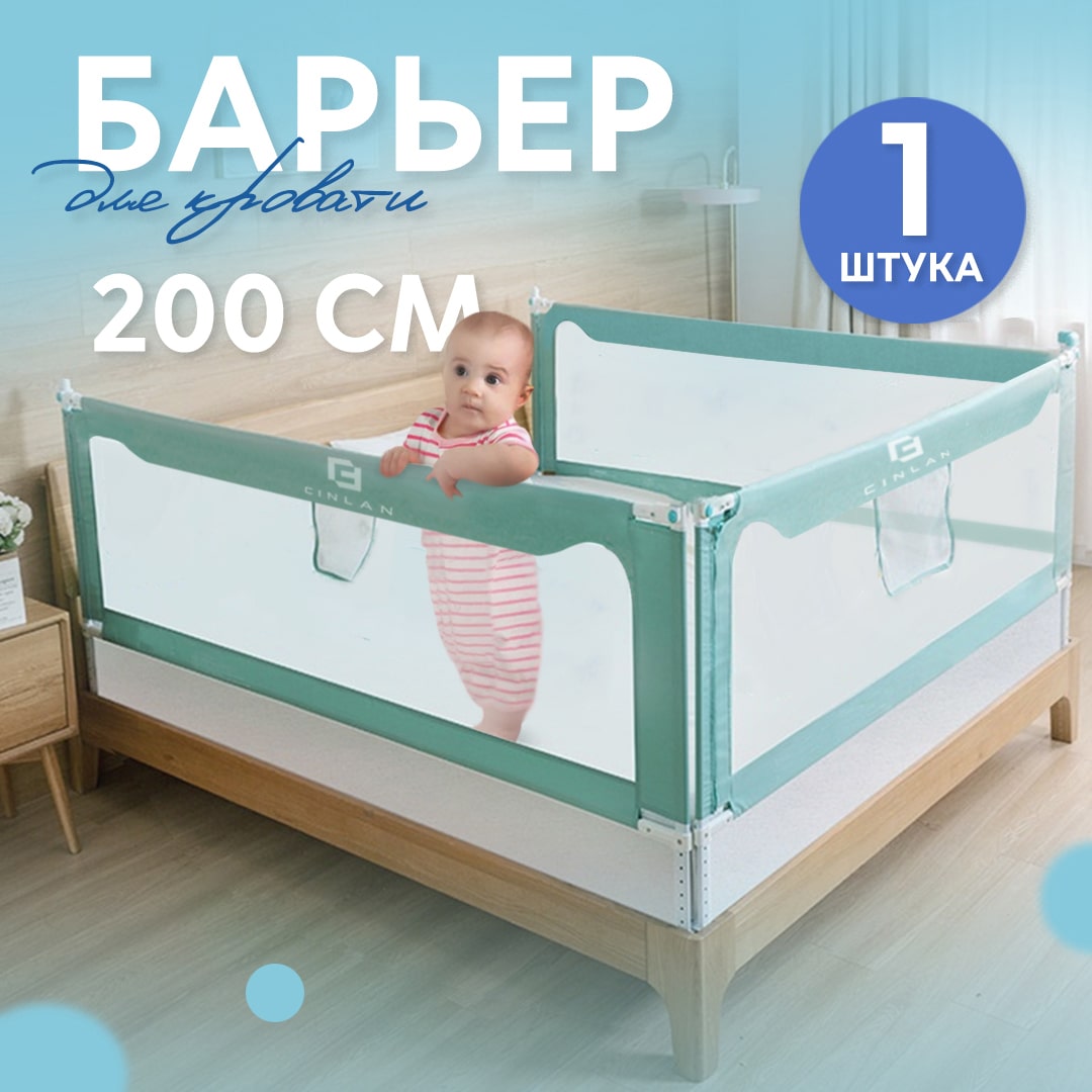 Барьер для кровати CINLANKIDS 200х66 см - фото 1