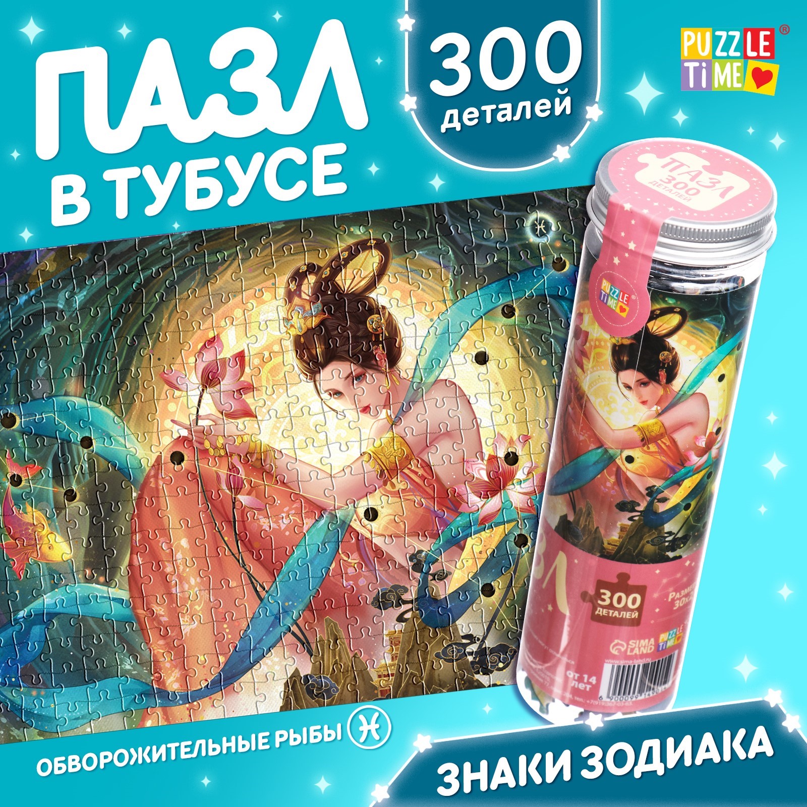 Пазл в тубусе Puzzle Time Обворожительные рыбы 300 деталей - фото 1