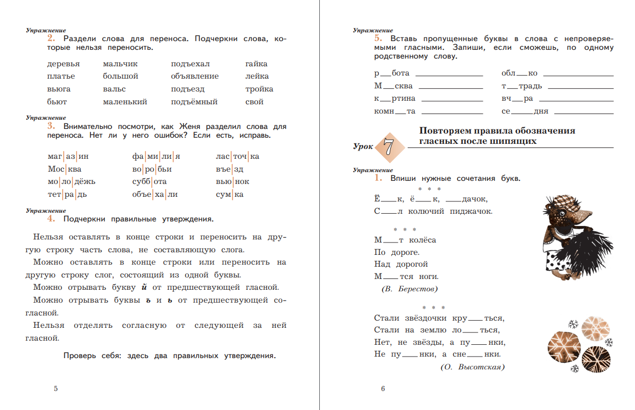 Рабочая тетрадь Просвещение Русский язык 3 класс Пишем грамотно Часть 1 - фото 4