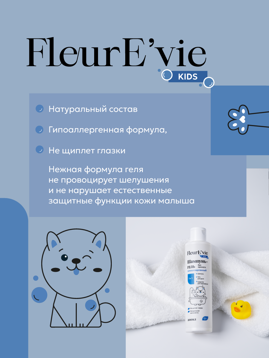 Шампунь-гель FleurEvie без запаха - фото 2