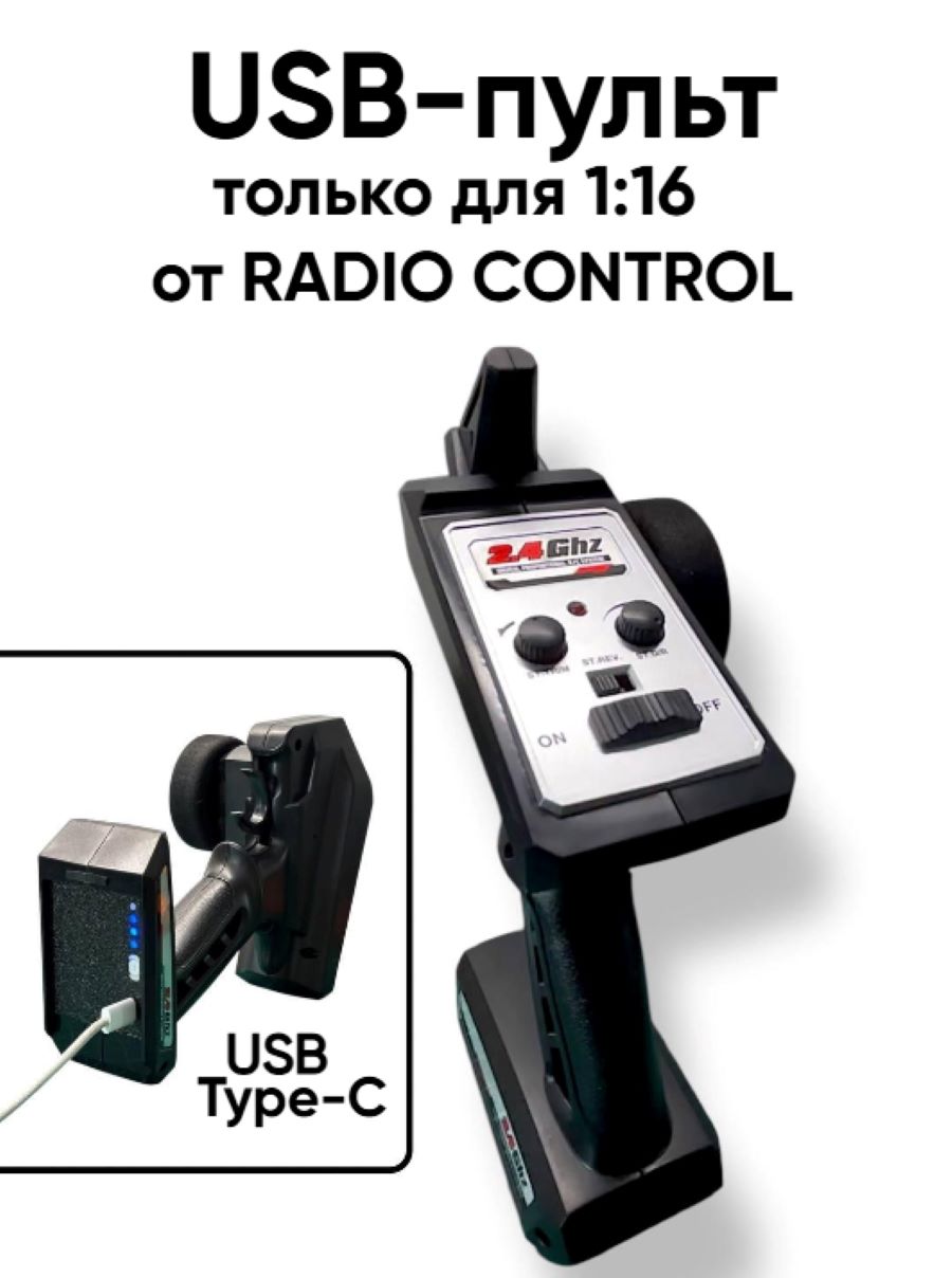 Автомобиль РУ RUSH CONTROL 1:16 - фото 1