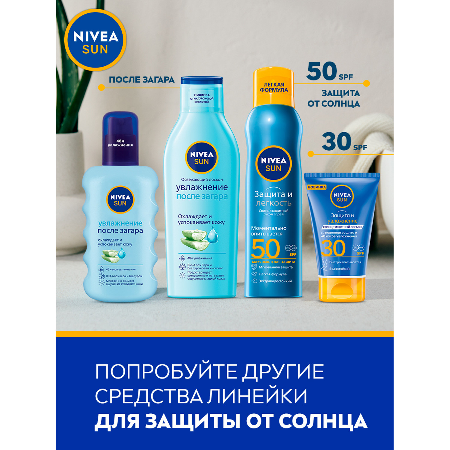 Лосьон для тела Nivea Sun Увлажнение после загара с алоэ вера 200мл - фото 7