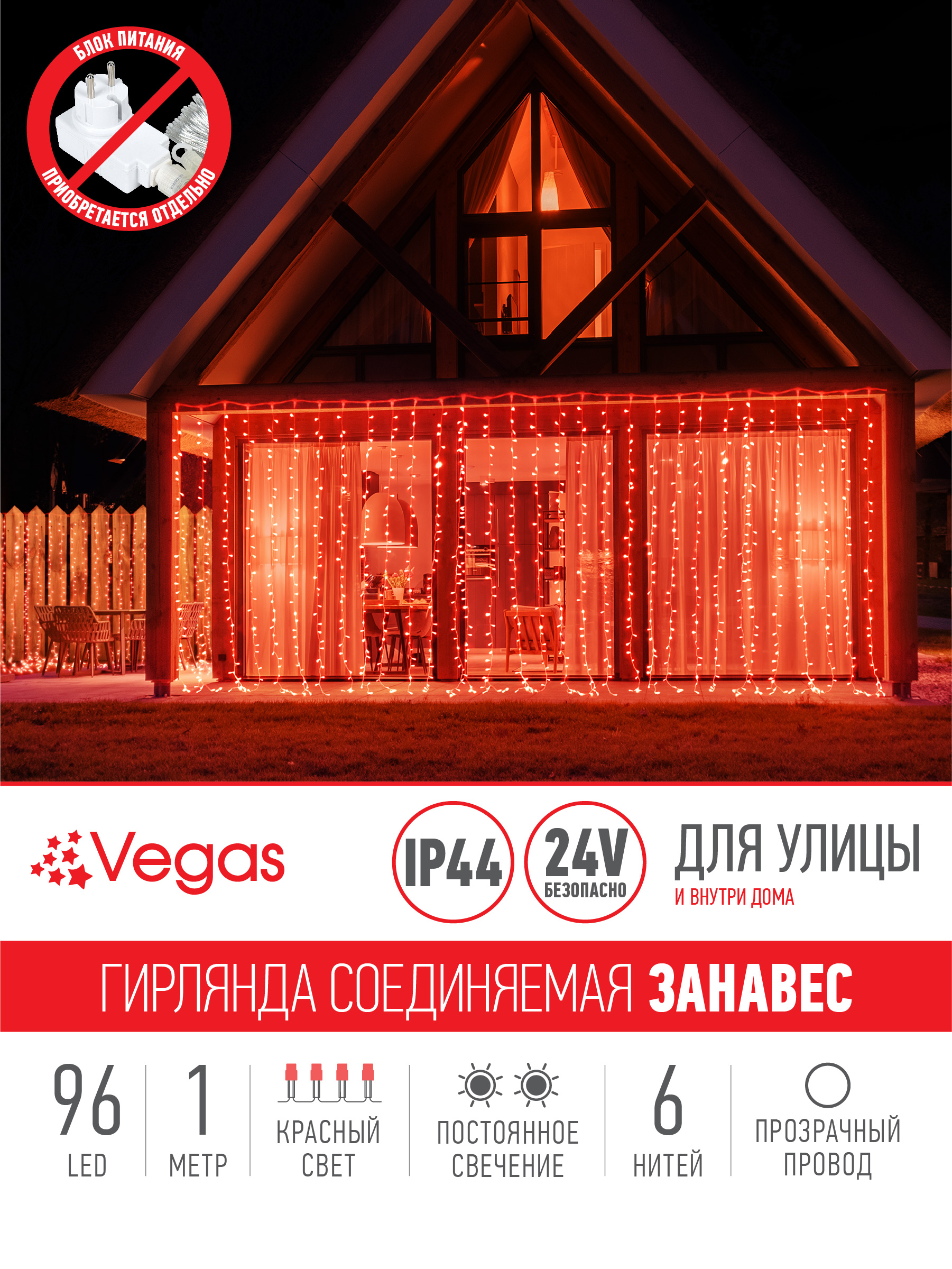 Электрогирлянда-конструктор Vegas 24V Занавес 96 красных LED ламп 6 нитей прозрачный провод - фото 2