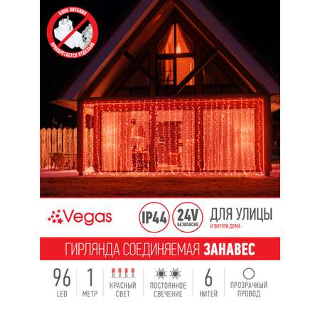 Электрогирлянда-конструктор Vegas 24V Занавес 96 красных LED ламп 6 нитей прозрачный провод