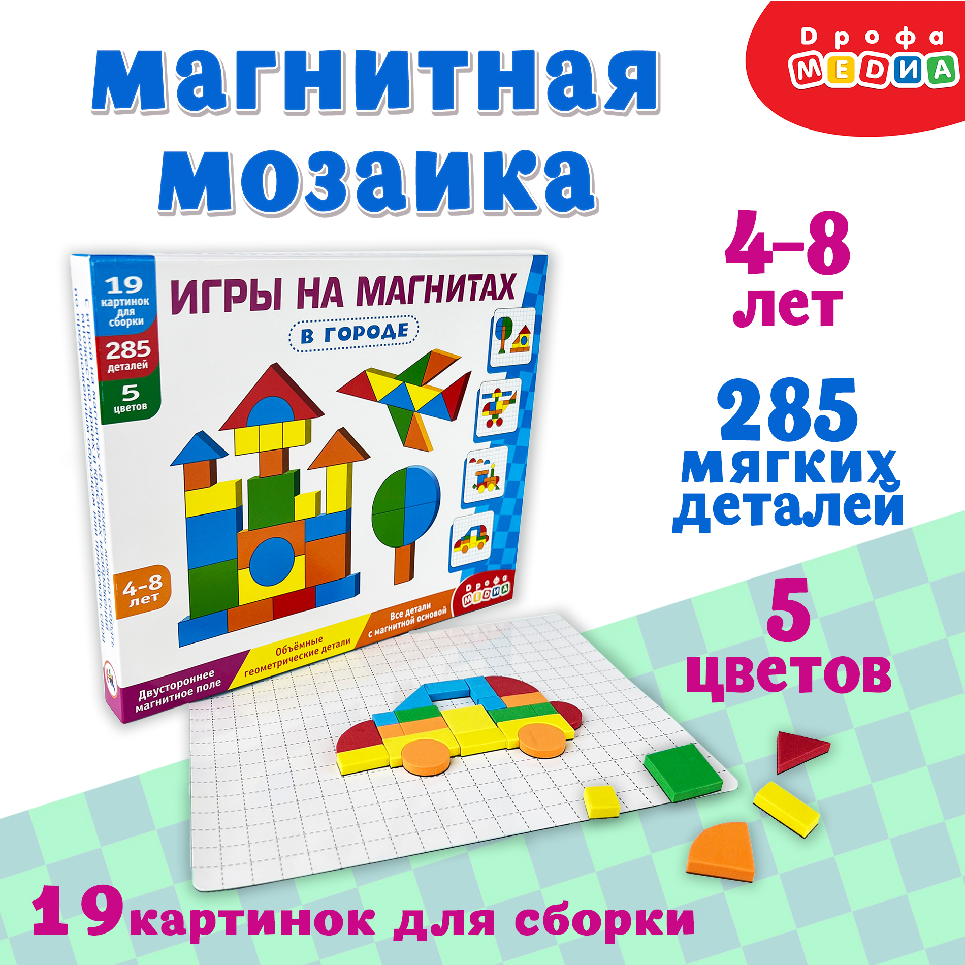 Большая магнитная мозаика Дрофа-Медиа В городе 4334 купить по цене 704 ₽ в  интернет-магазине Детский мир