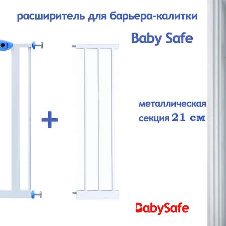 Расширитель для ворот Baby Safe EP2-21W