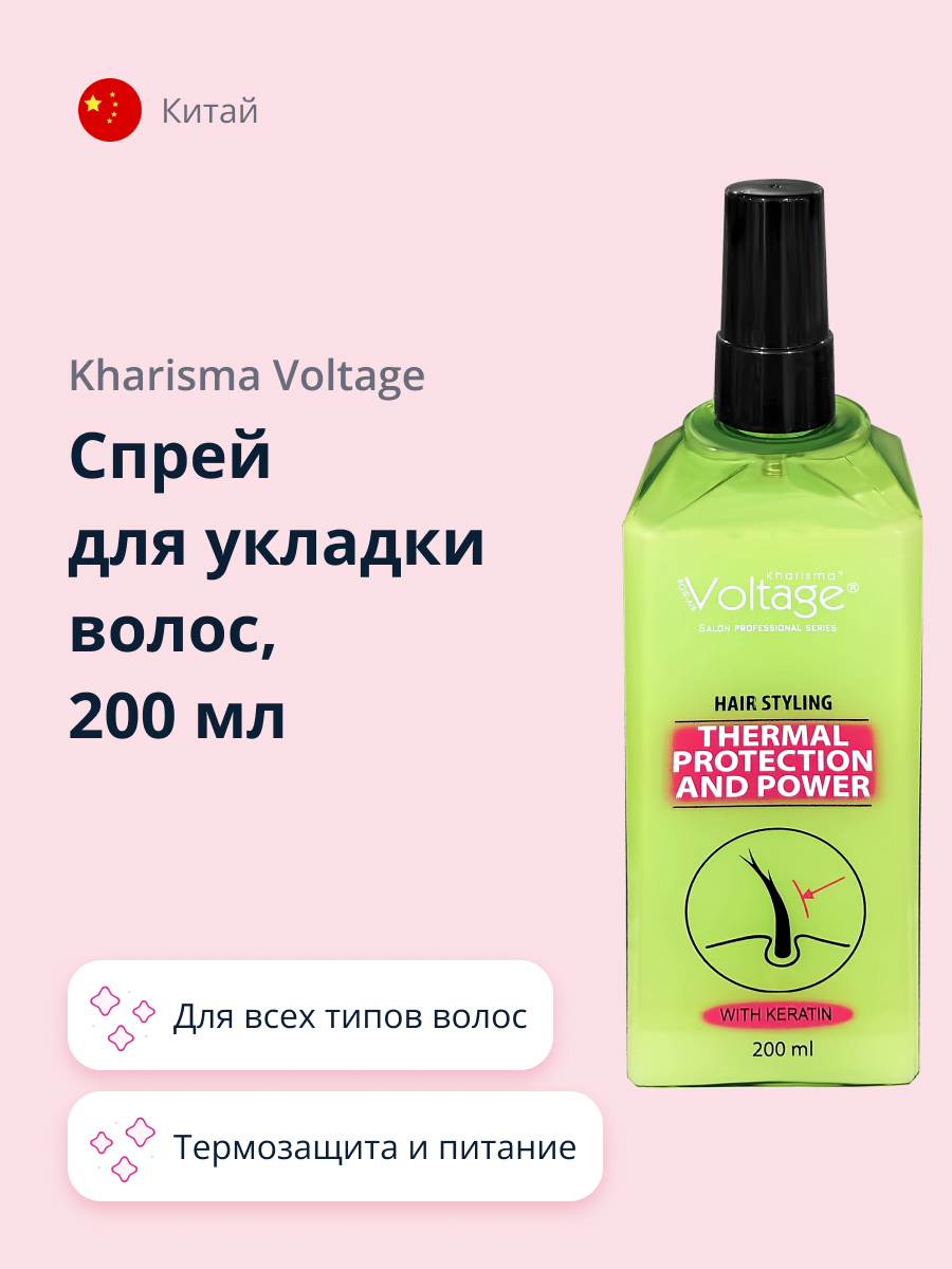 Спрей для волос Kharisma Voltage Термозащита и питание 200 мл купить по  цене 749 ₽ в интернет-магазине Детский мир