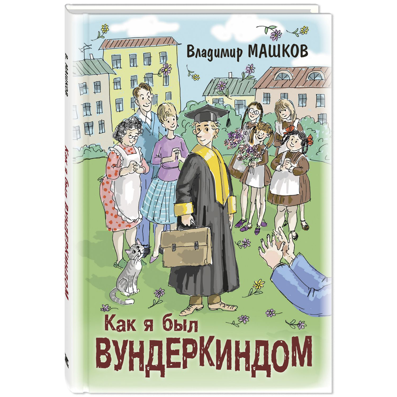 Книжный комплект ЭНАС-книга Школьные истории Владимира Машкова - фото 6