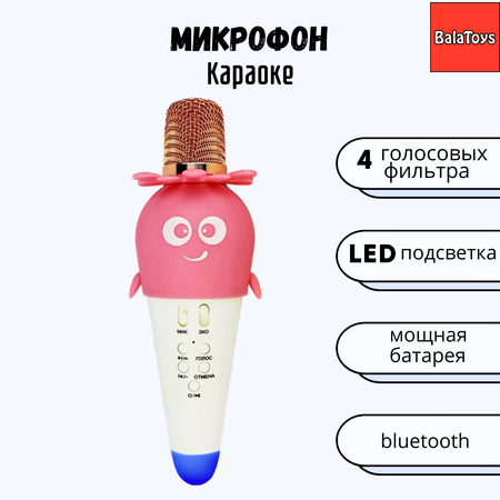 Микрофон Колонка Караоке BalaToys Беспроводной с Bletooth