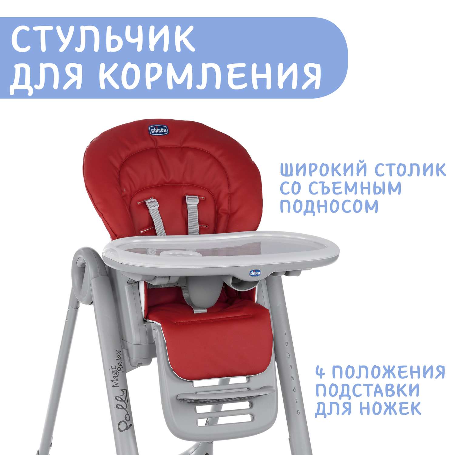 Стульчик для кормления Chicco Polly Magic Relax Red Passion - фото 15