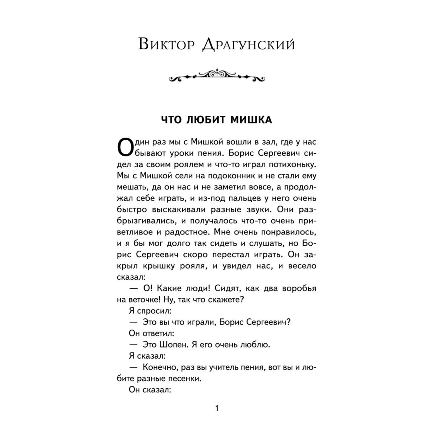 Книга Рассказы и стихи про школу иллюстрированная - фото 2