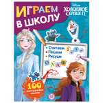 Раскраска ИД Лев Холодное сердце Играем в школу