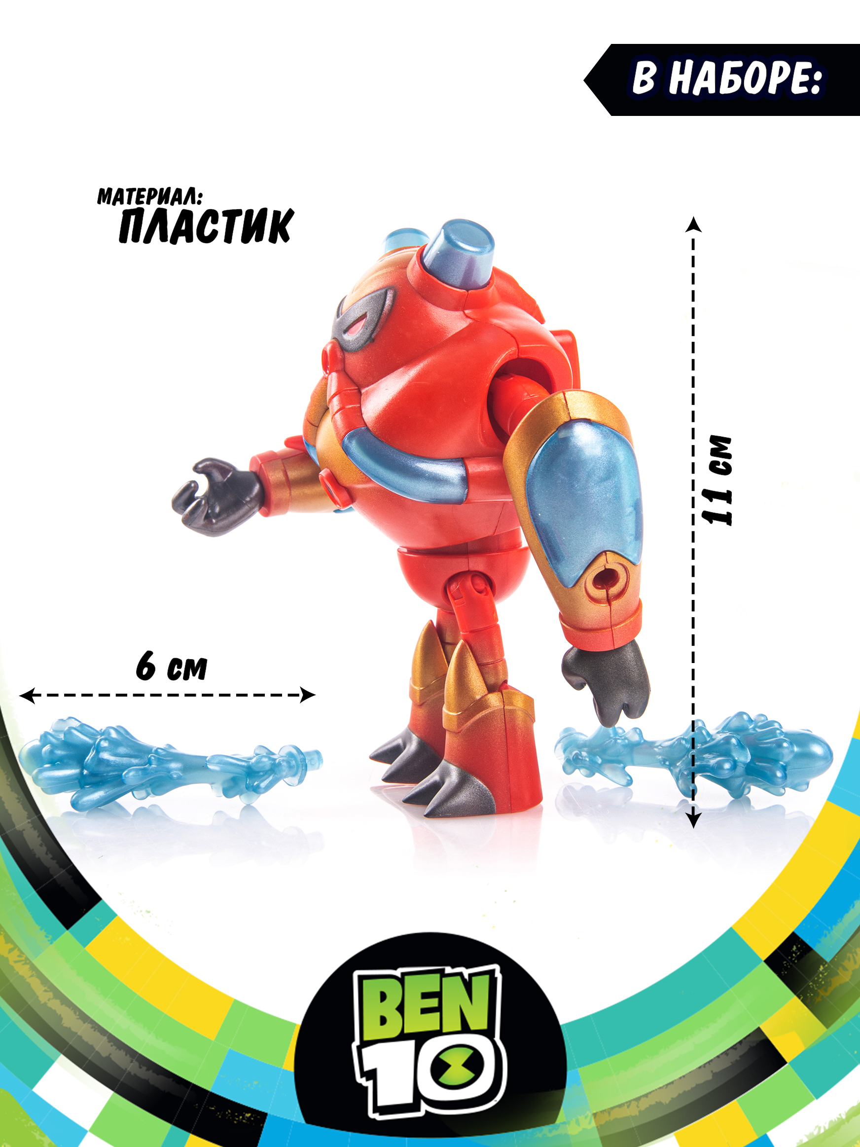 Фигурка Ben10 - фото 3