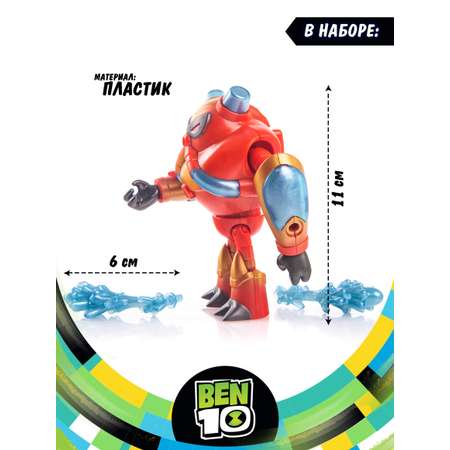 Фигурка Ben10 Водохлёст «Металлик» 11 см