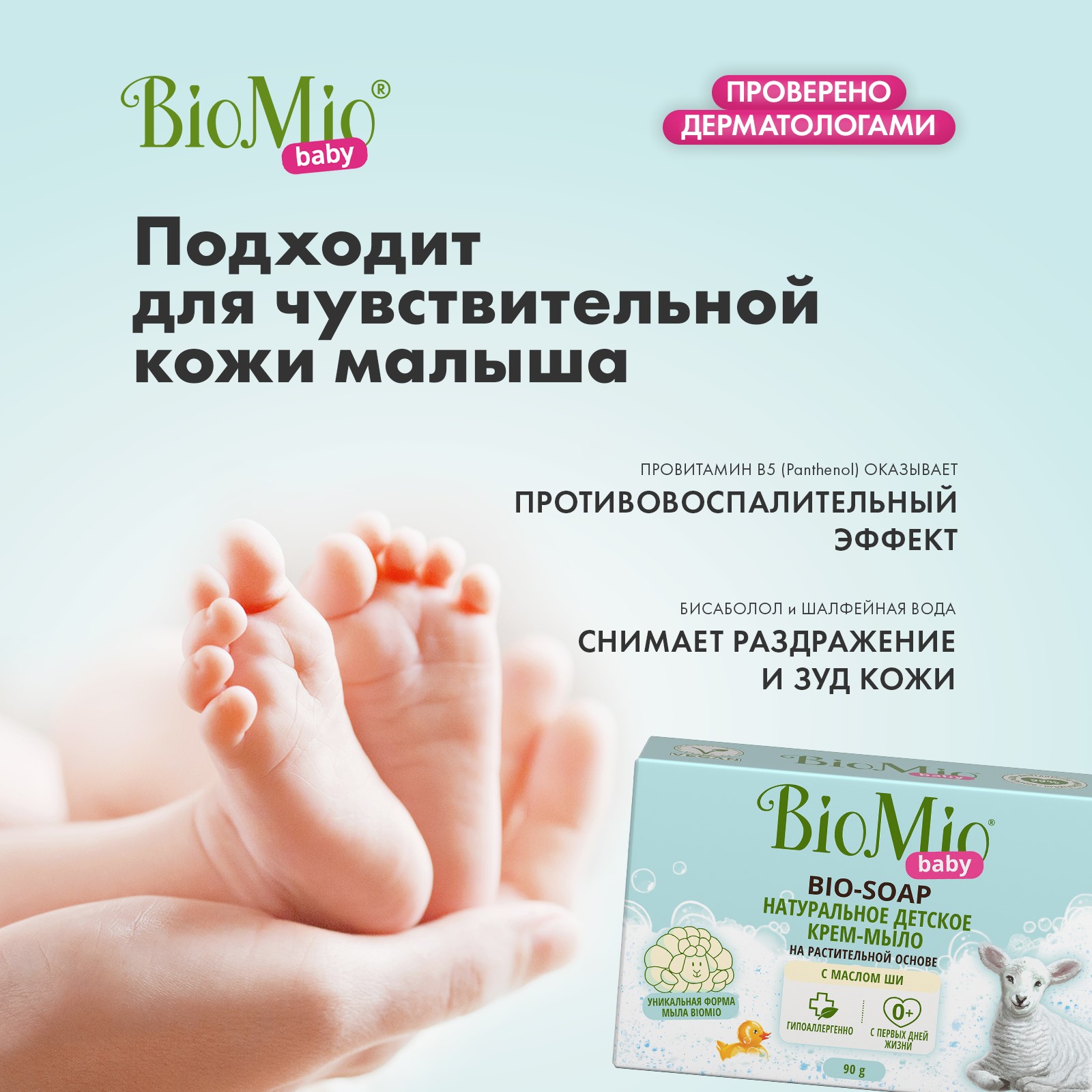 Крем-мыло BioMio Baby Bio Cream-Soap детское экологическое 90г с 0 месяцев - фото 6