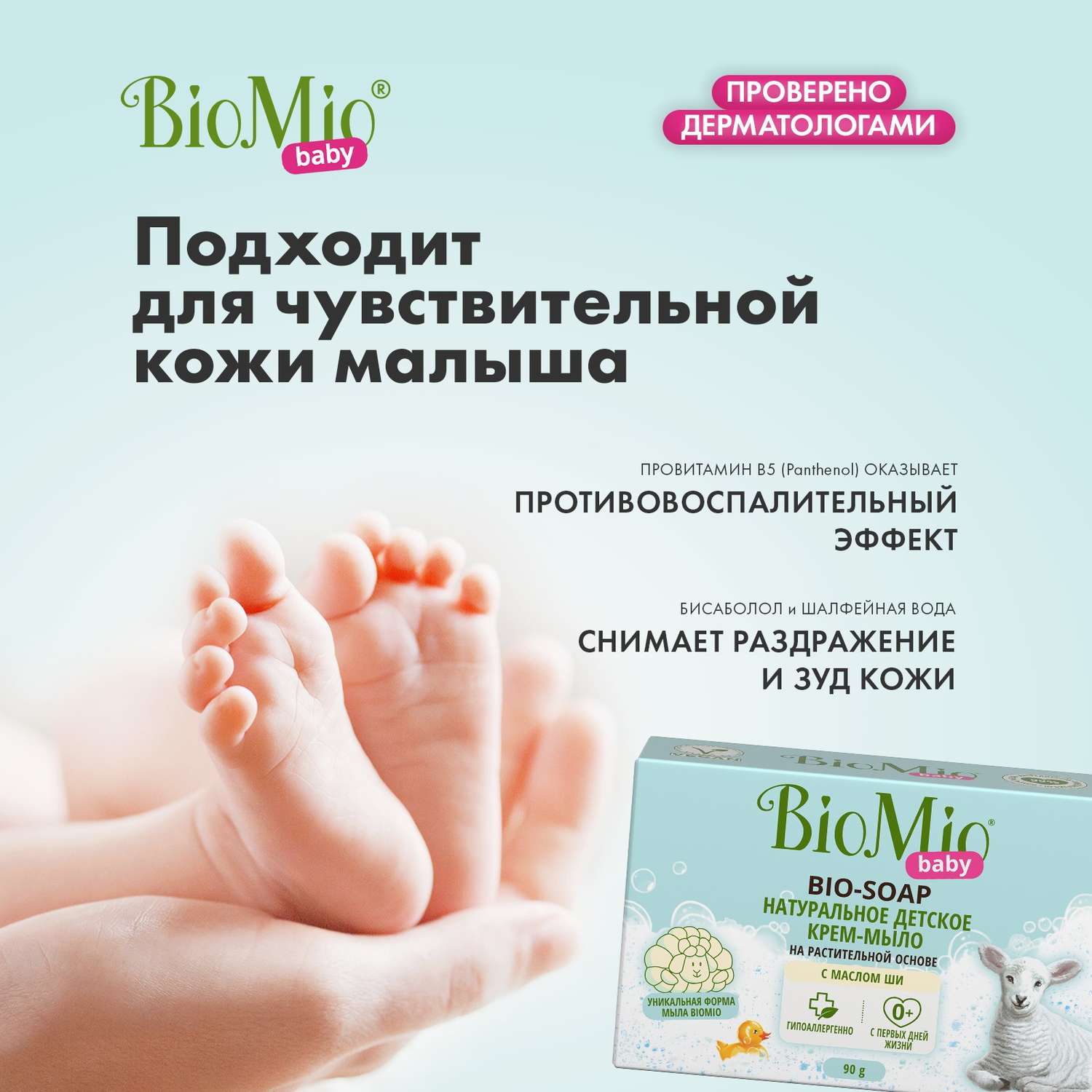 Крем-мыло BioMio Baby Bio Cream-Soap детское экологическое 90г - фото 6
