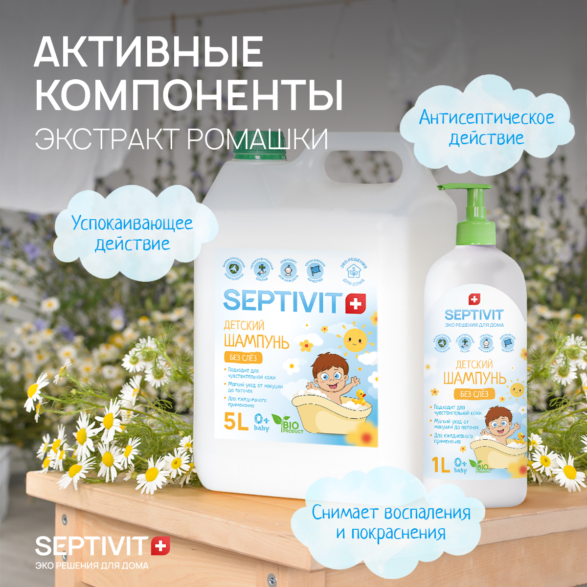 Детский шампунь для волос SEPTIVIT Premium Без слез 1л - фото 8