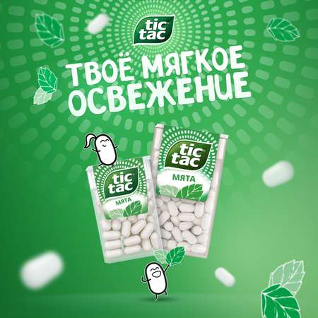 Драже Tic Tac Тик Так мята 16г