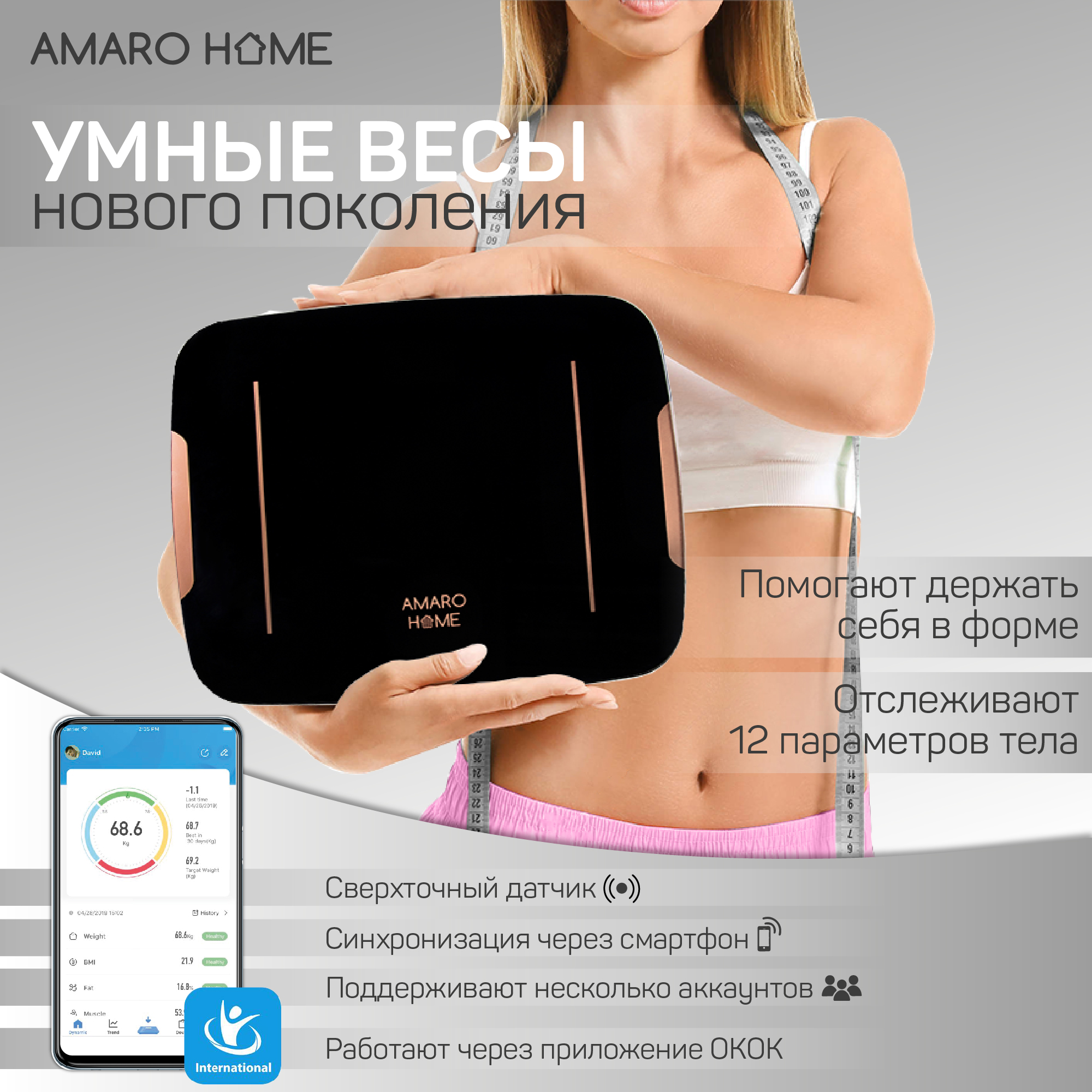 Умные весы AMARO HOME AHFB-00/09 черные - фото 2