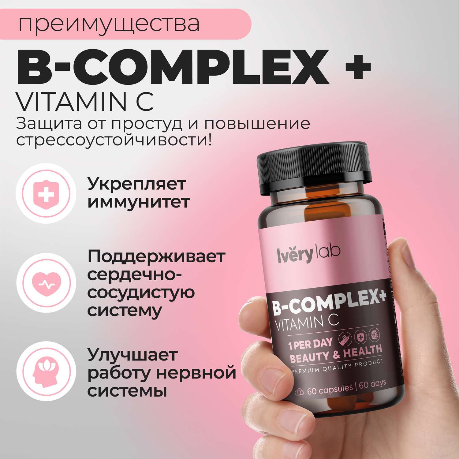 БАД Iverylab Комплекс витаминов B и С для красоты и здоровья - фото 2