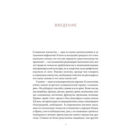 Книга Эксмо Славянские мифы От Велеса и Мокоши до птицы Сирин и Ивана Купалы