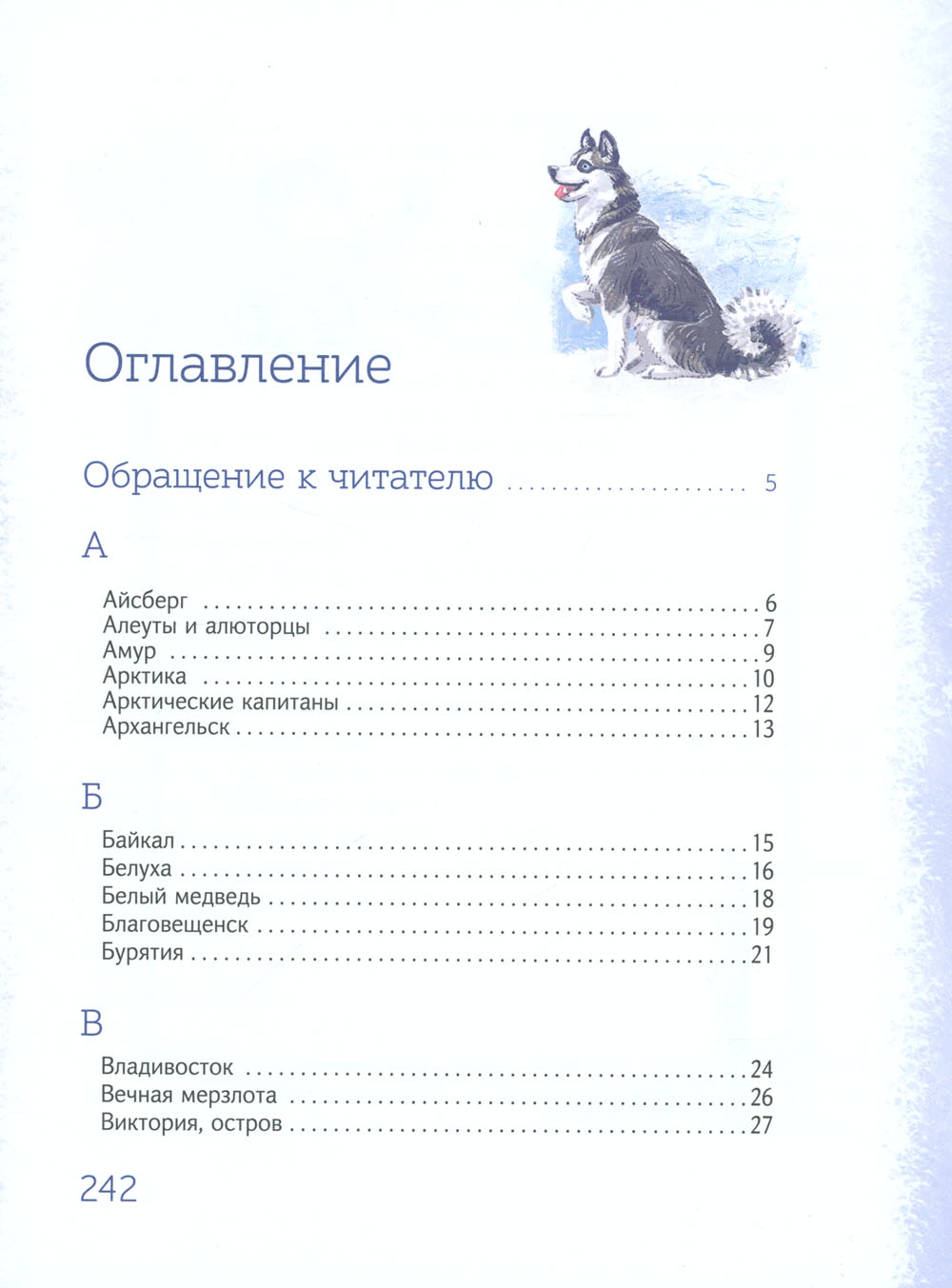 Книга Рипол Классик Азбука Арктики и Дальнего Востока купить по цене 735 ₽  в интернет-магазине Детский мир