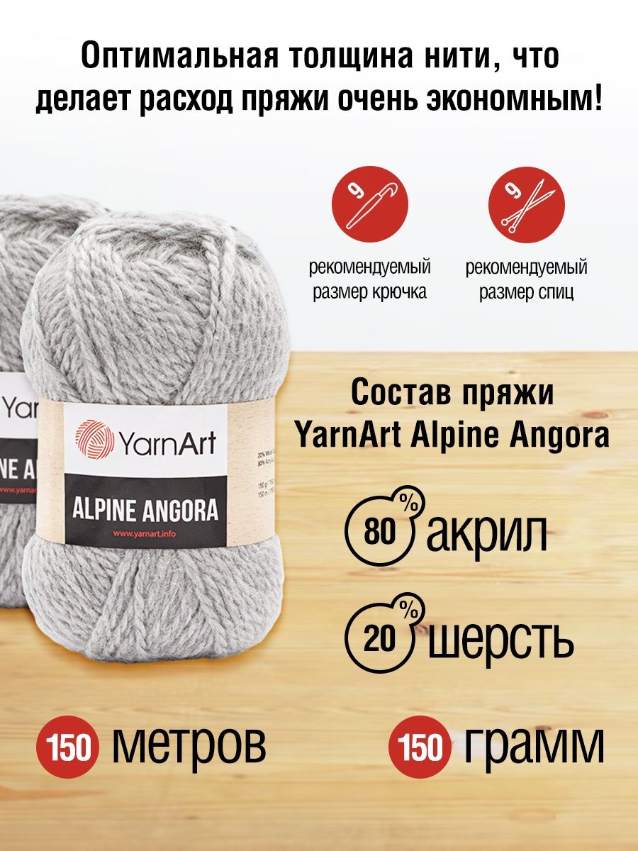 Пряжа YarnArt Alpine Angora полушерстяная 150 г 150 м 334 светло-серый 3 мотка - фото 3