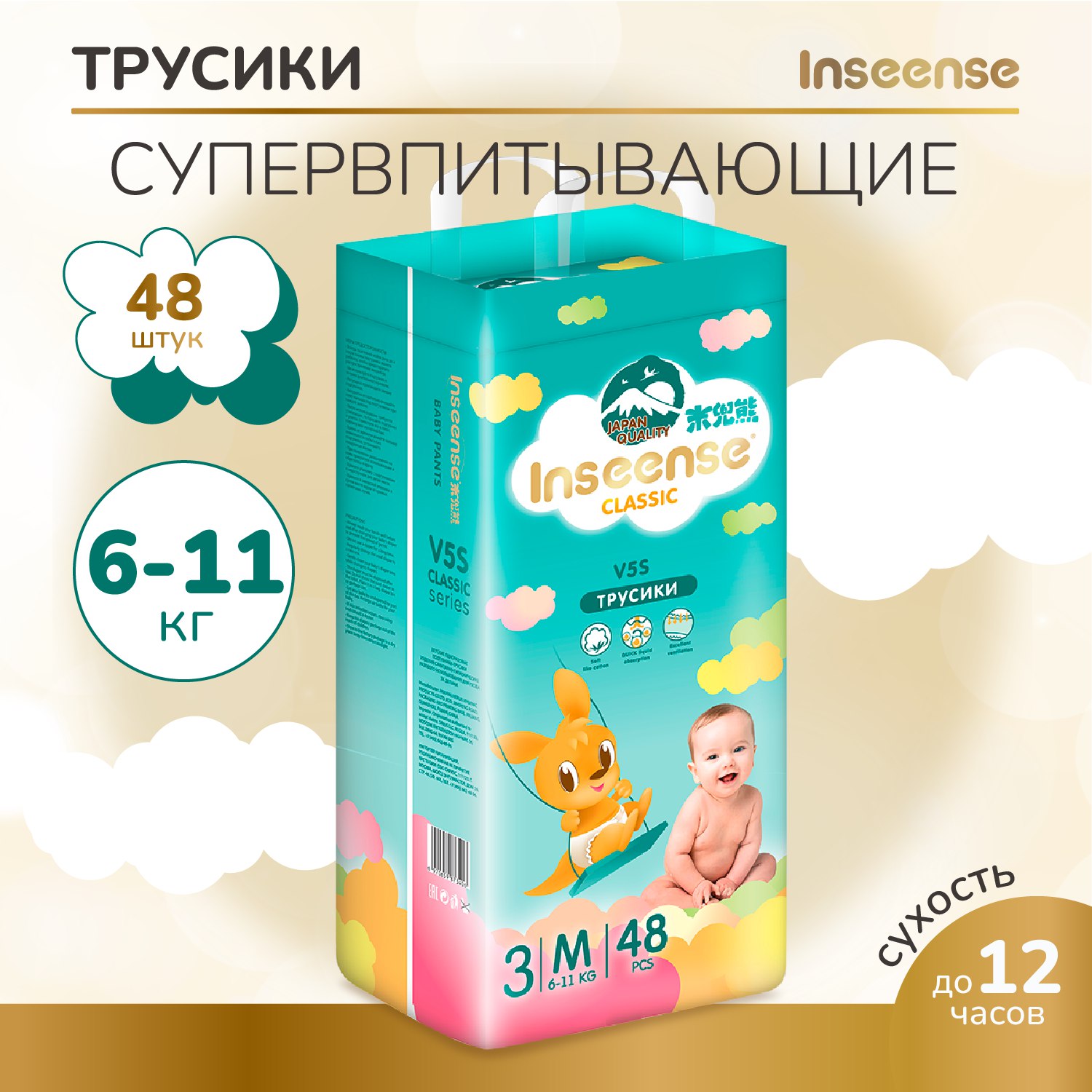 Подгузники-трусики INSEENSE ультратонкие Classic V5S размер M 6-11 кг 48 шт - фото 3