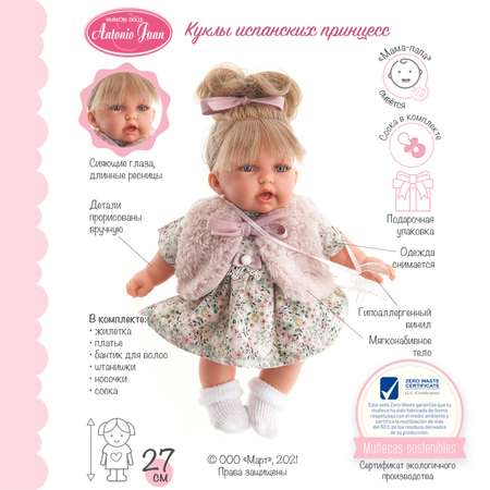 Кукла классическая Antonio Juan София