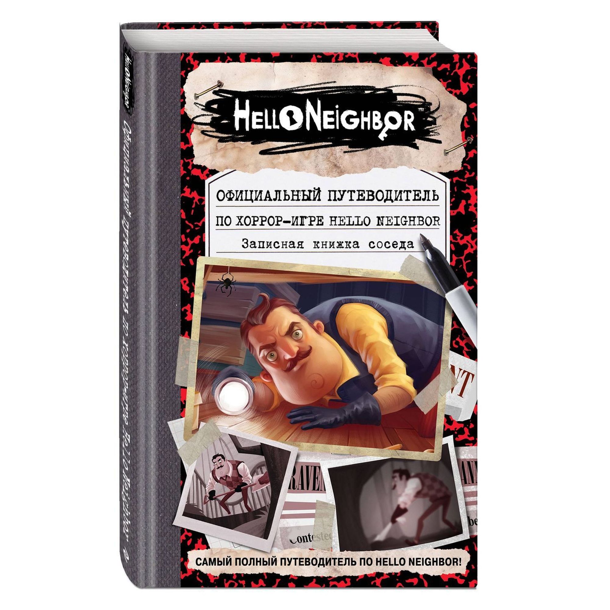 Книга ЭКСМО-ПРЕСС Официальный путеводитель по хоррор-игре Hello Neighbor  Записная книжка соседа купить по цене 457 ₽ в интернет-магазине Детский мир