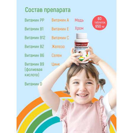Мультивитамины для детей Оптисалт 60 таблеток