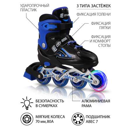 Роликовые коньки CITYRIDE PU первое колесо светящееся подшипники ABEC 7