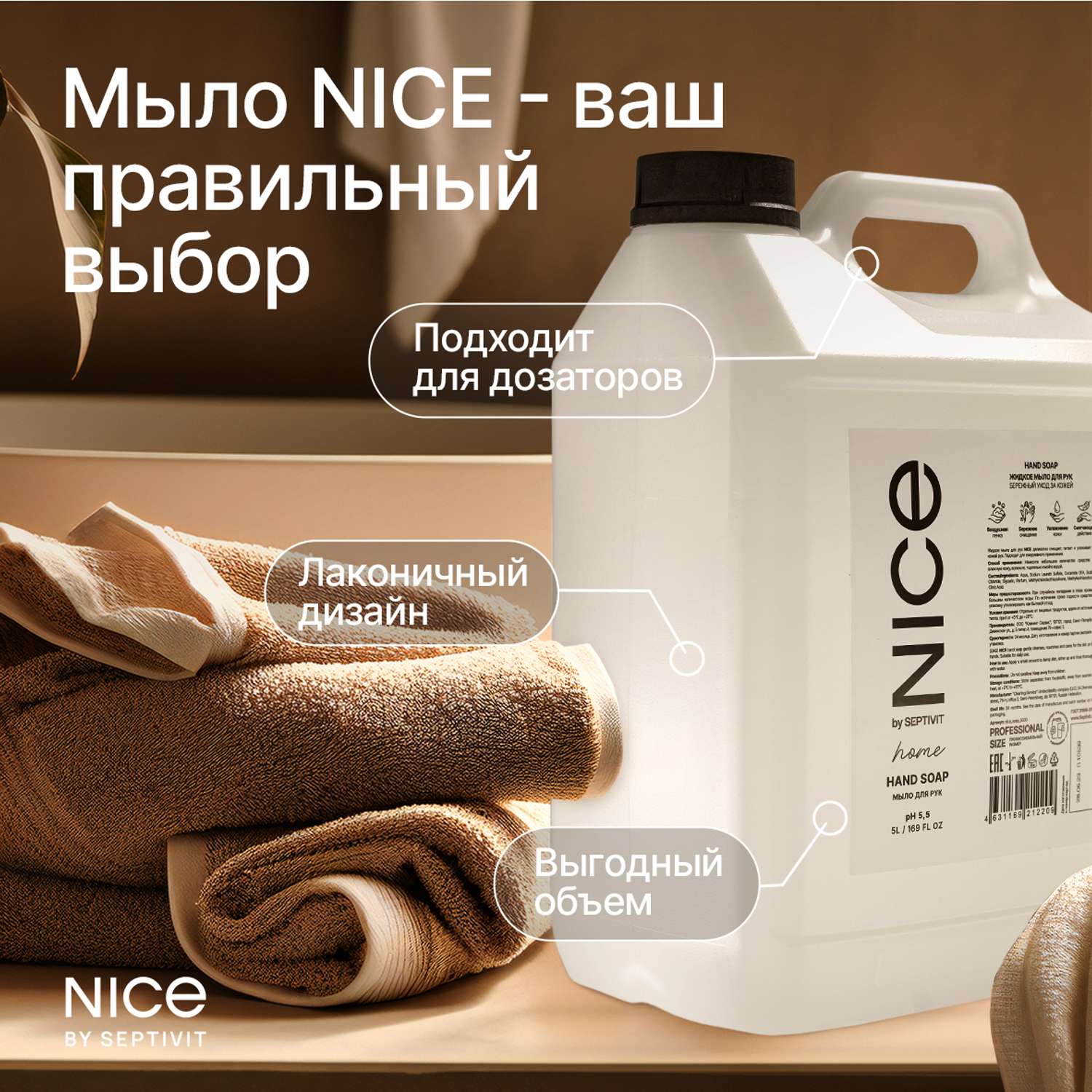 Жидкое мыло для рук NICE by Septivit с ароматом Авокадо-манго 5л - фото 7