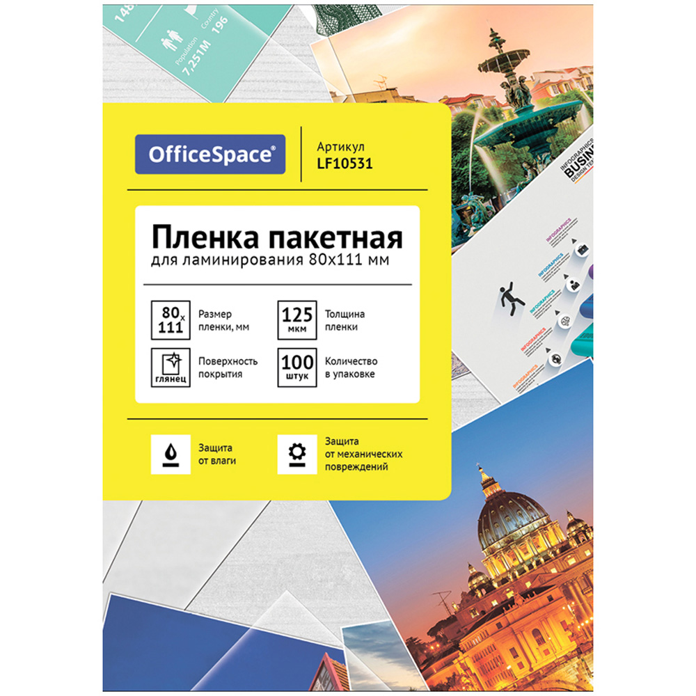 Пленка для ламинирования OfficeSpace А7 глянец 100л - фото 1