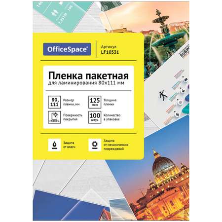 Пленка для ламинирования OfficeSpace А7 глянец 100л