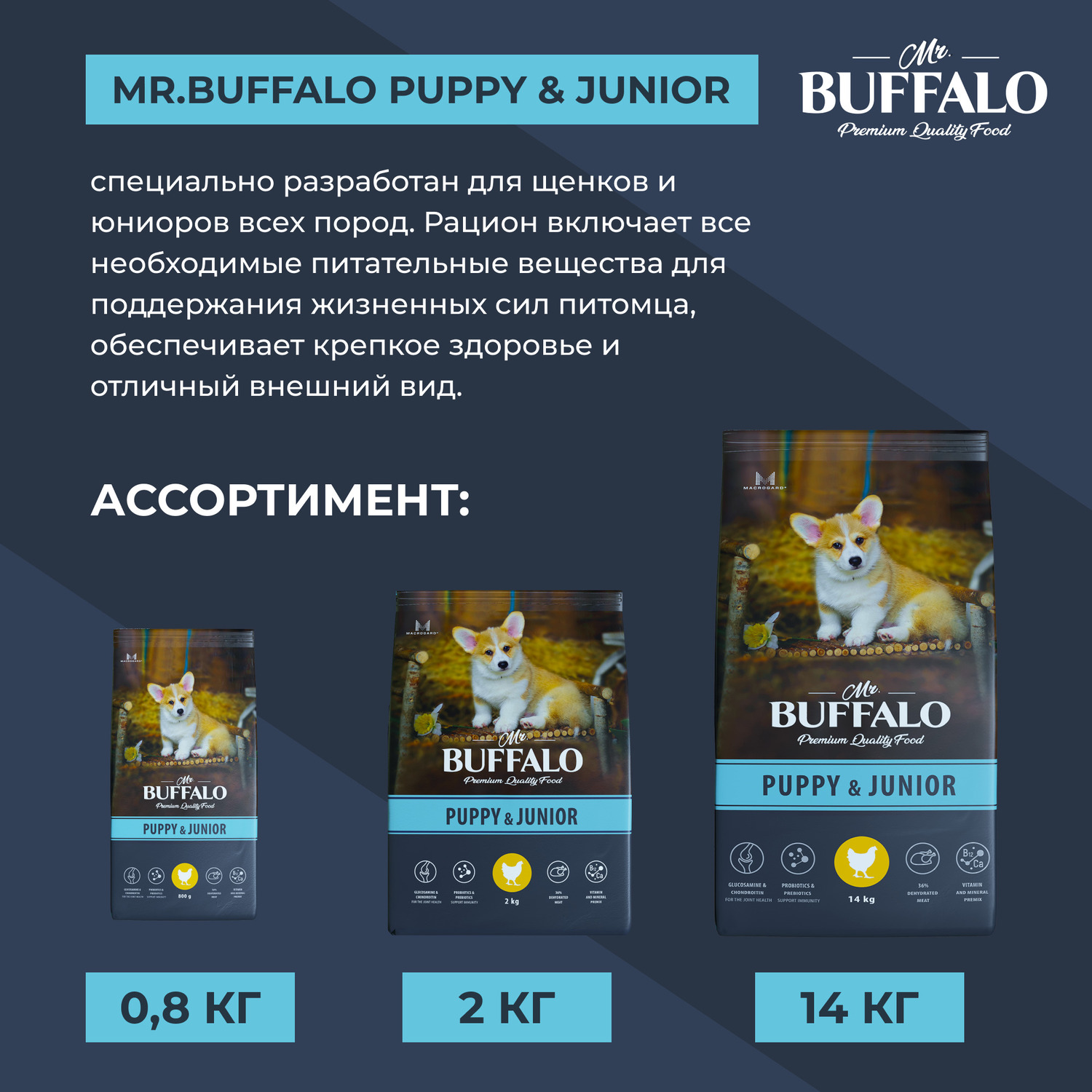 Корм для собак Mr.Buffalo Puppy Junior всех пород с курицей сухой 800г - фото 8