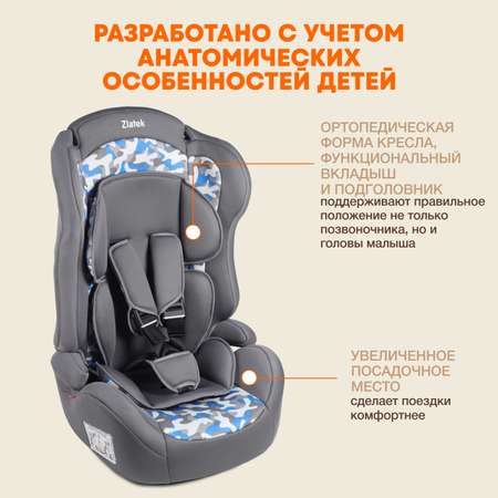 Детское автокресло ZLATEK ZL513 Lux гр.I/II/III джаззи