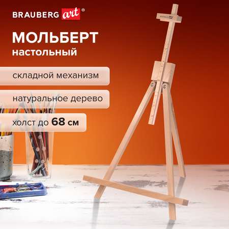 Мольберт настольный Brauberg для рисования деревянный высота до 68 см