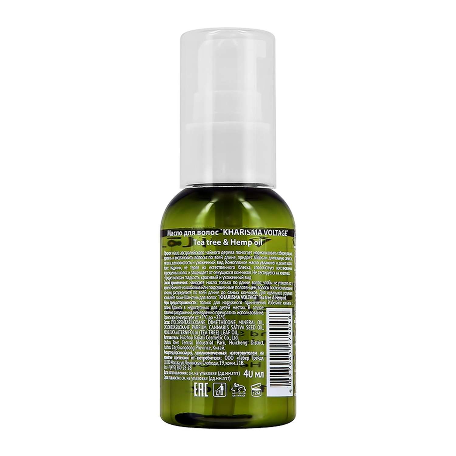 Масло для волос Kharisma Voltage Tea tree and hemp oil 40 мл - фото 6
