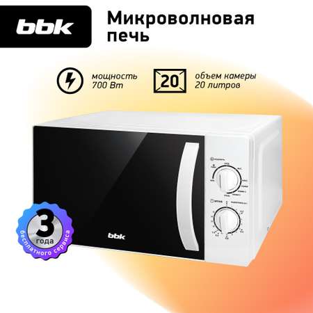 Микроволновая печь BBK 20MWG-738M/W белый объем 20 л мощность 700 Вт механическое управление функция гриля